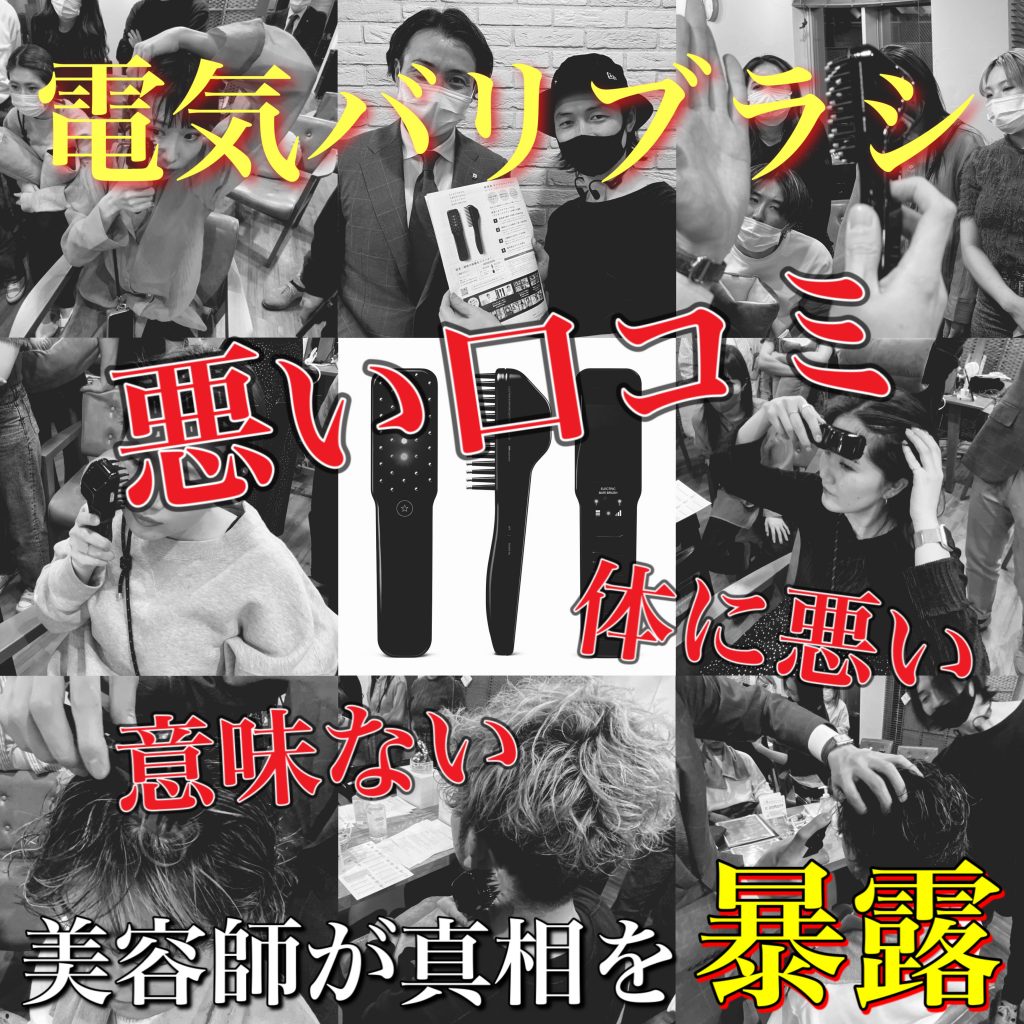 テレビで話題！電気バリブラシの口コミは悪いのか？体に悪い＆意味ない